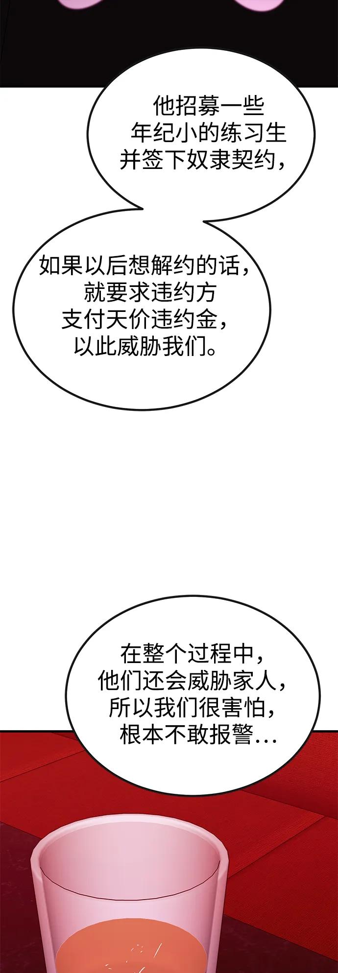 《钱途无限》[第31话] 狩猎上榜玩家（2） 第29页