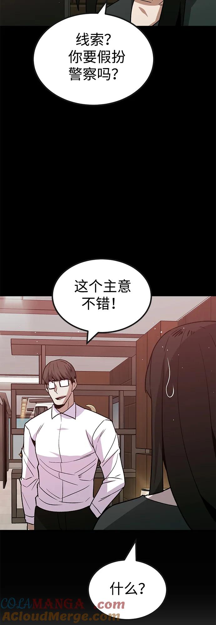 《钱途无限》[第31话] 狩猎上榜玩家（2） 第22页