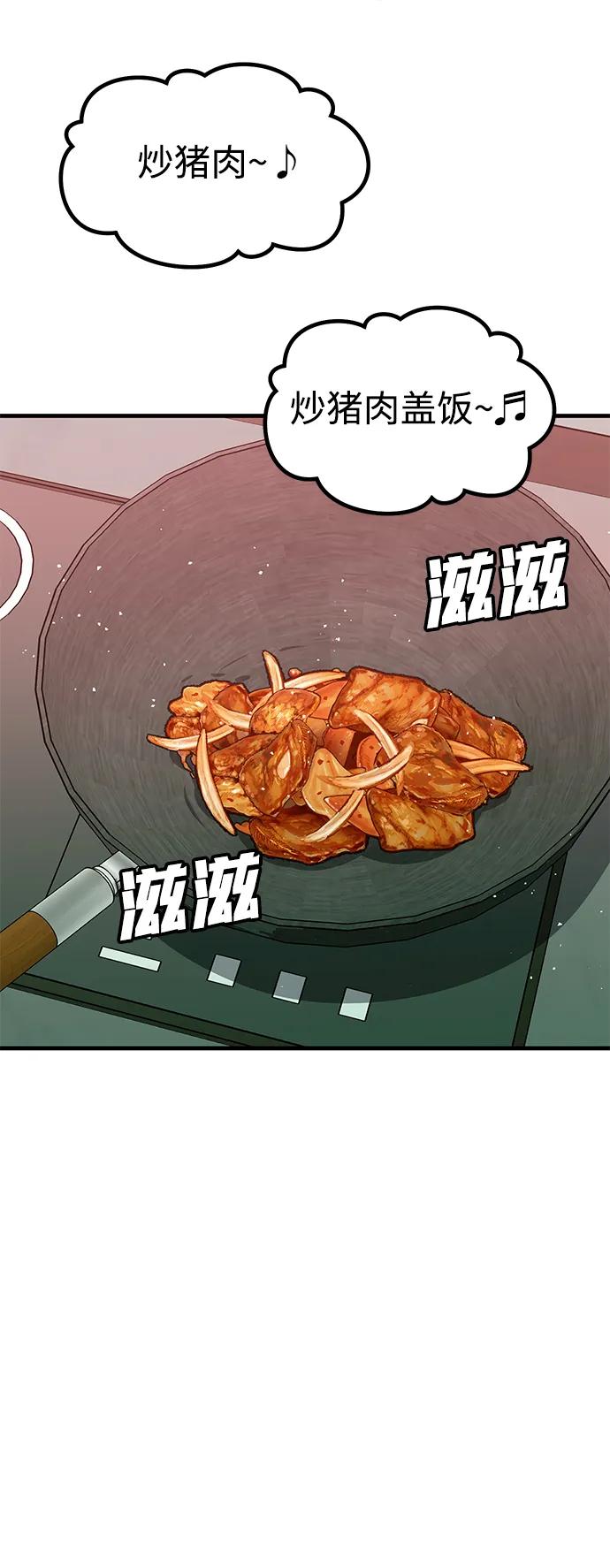 《钱途无限》[第31话] 狩猎上榜玩家（2） 第3页