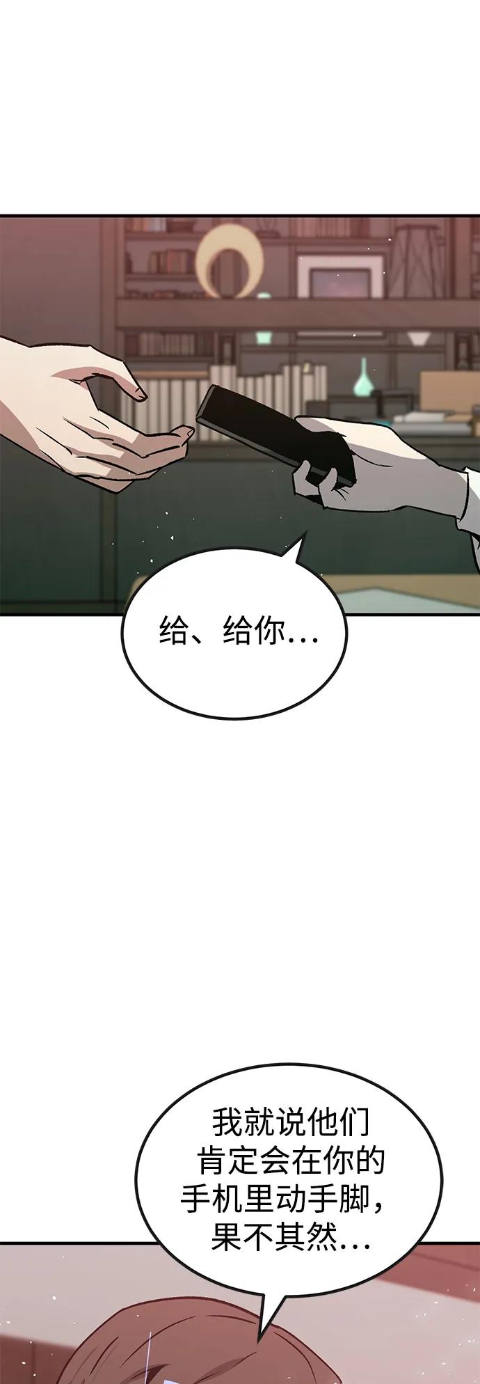 《钱途无限》[第31话] 狩猎上榜玩家（2） 第36页
