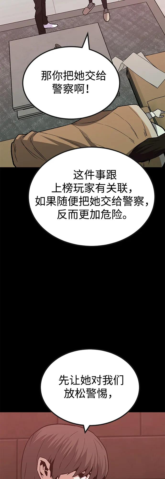 《钱途无限》[第31话] 狩猎上榜玩家（2） 第20页