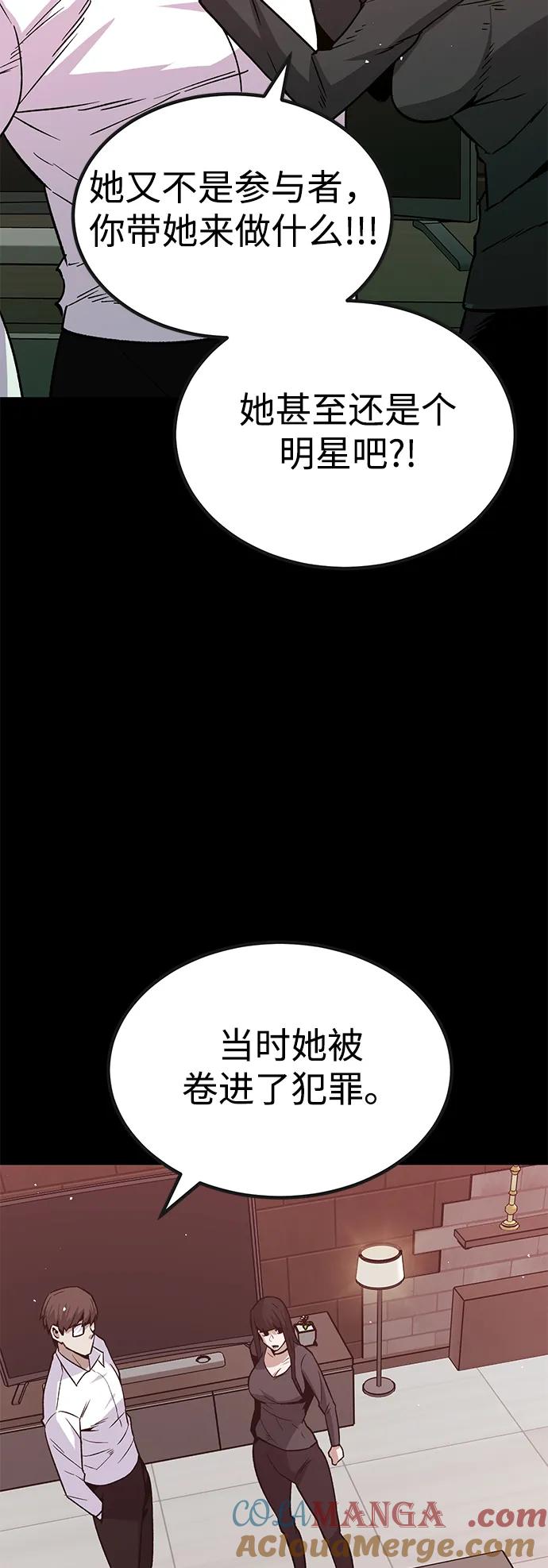 《钱途无限》[第31话] 狩猎上榜玩家（2） 第19页