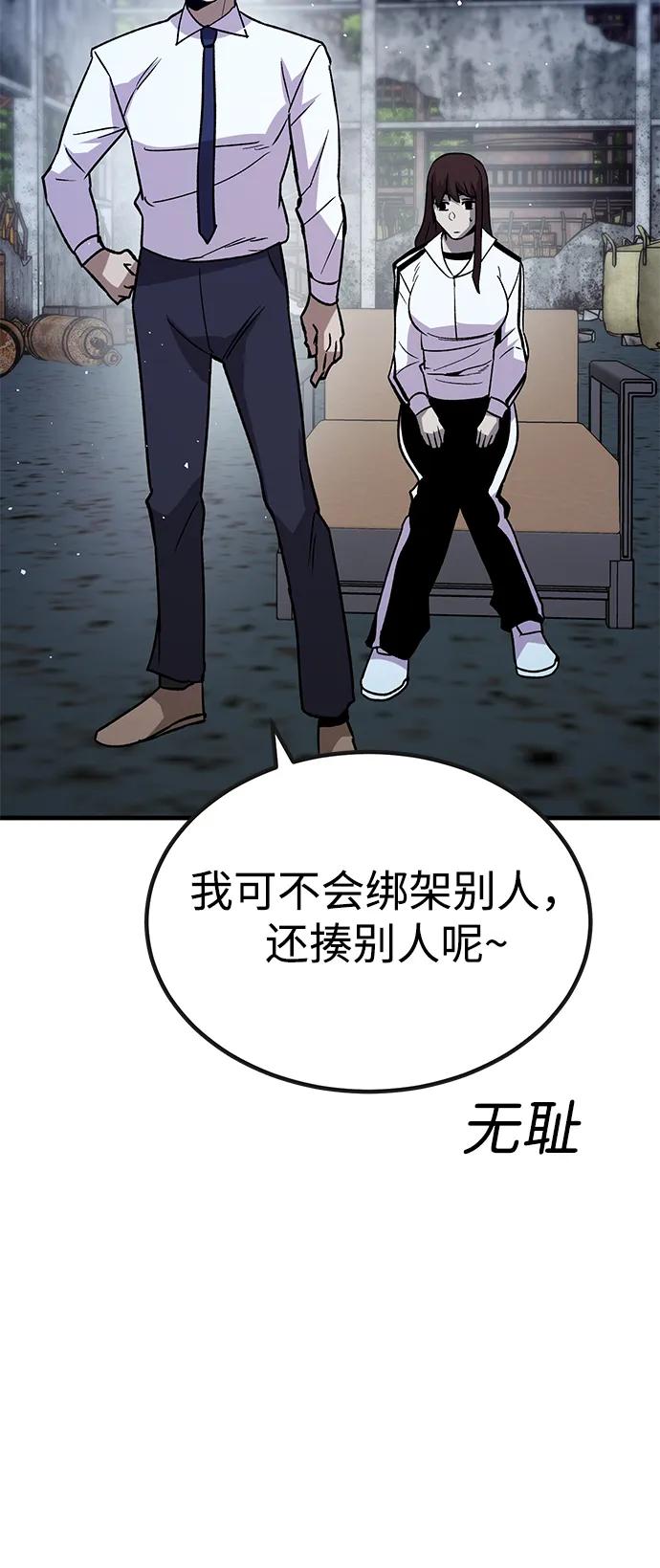 《钱途无限》[第31话] 狩猎上榜玩家（2） 第53页