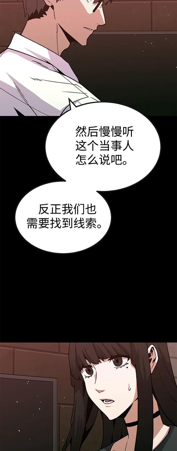 《钱途无限》[第31话] 狩猎上榜玩家（2） 第21页