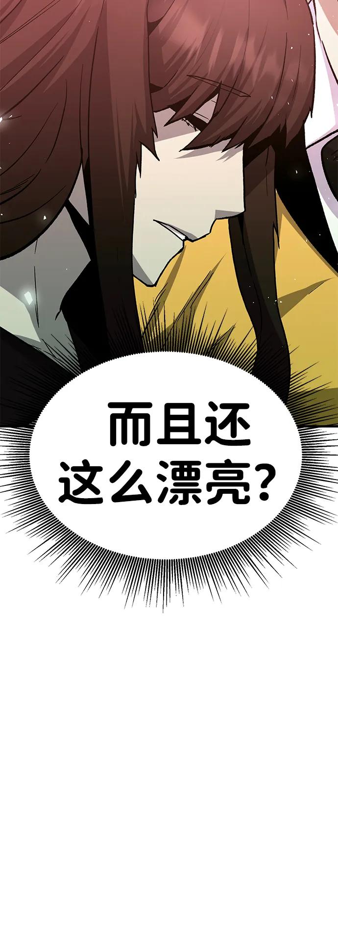 《钱途无限》[第31话] 狩猎上榜玩家（2） 第8页