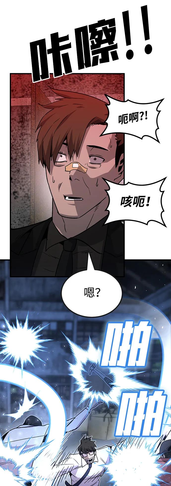 《钱途无限》[第31话] 狩猎上榜玩家（2） 第62页