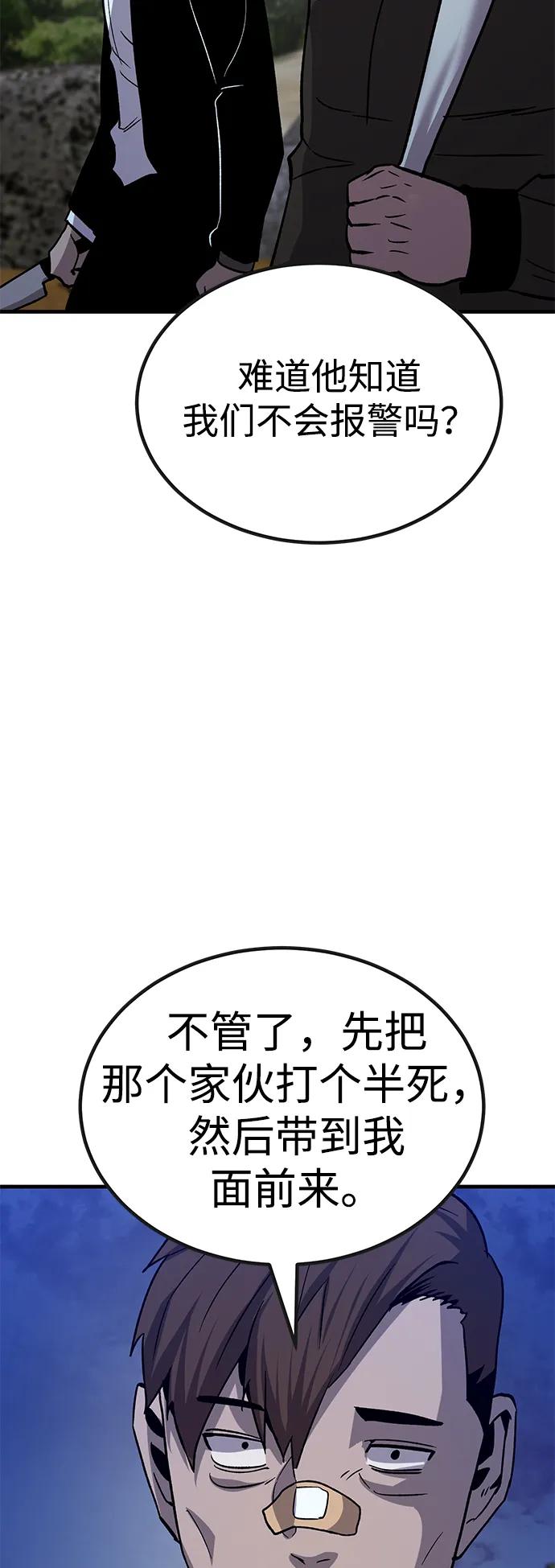 《钱途无限》[第31话] 狩猎上榜玩家（2） 第47页