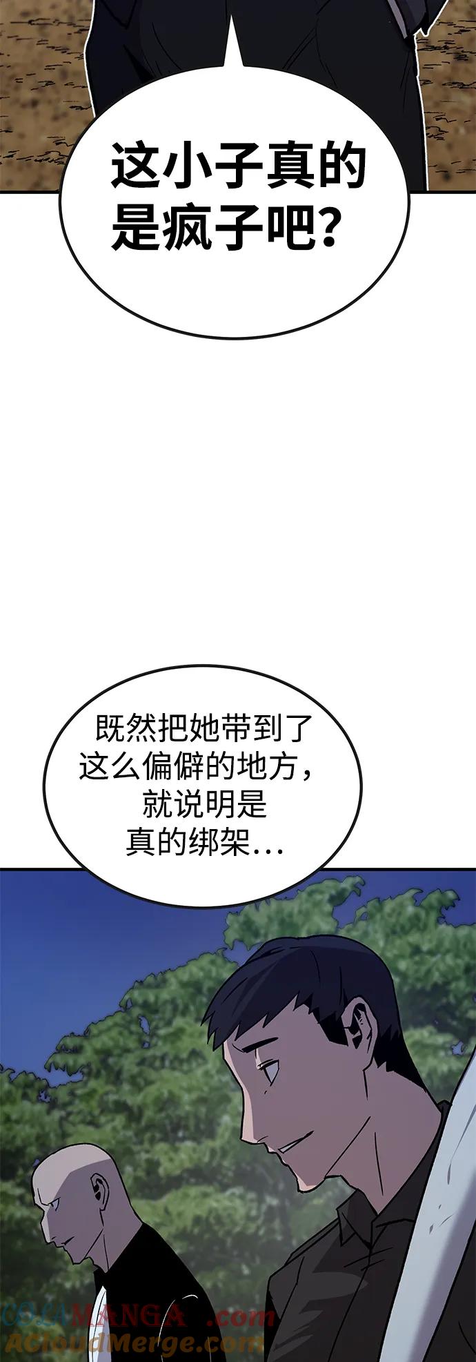 《钱途无限》[第31话] 狩猎上榜玩家（2） 第46页