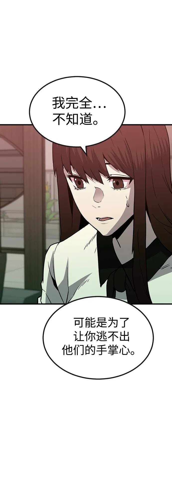 《钱途无限》[第31话] 狩猎上榜玩家（2） 第38页