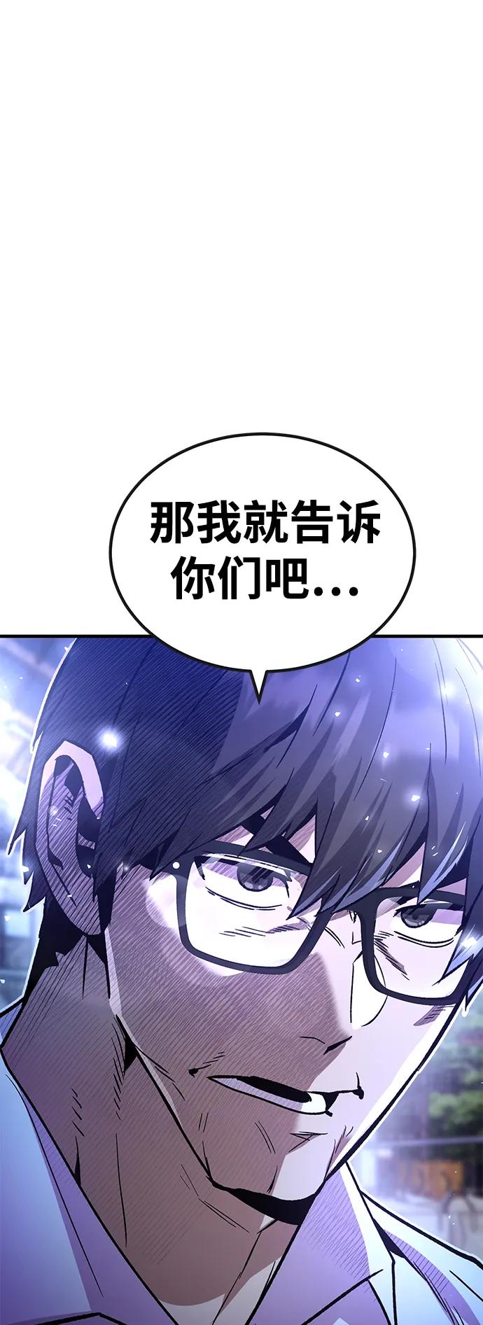 《钱途无限》[第31话] 狩猎上榜玩家（2） 第57页