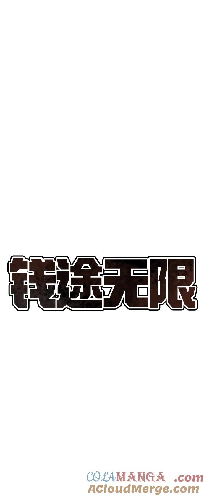 《钱途无限》[第31话] 狩猎上榜玩家（2） 第10页