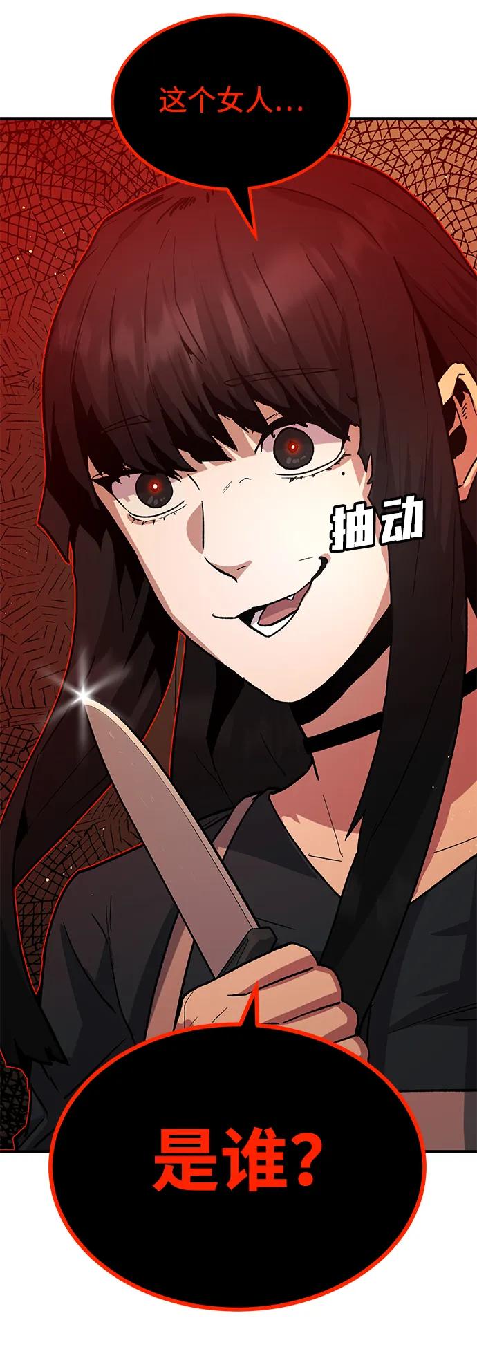 《钱途无限》[第31话] 狩猎上榜玩家（2） 第9页
