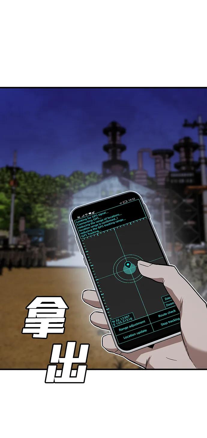 《钱途无限》[第31话] 狩猎上榜玩家（2） 第44页