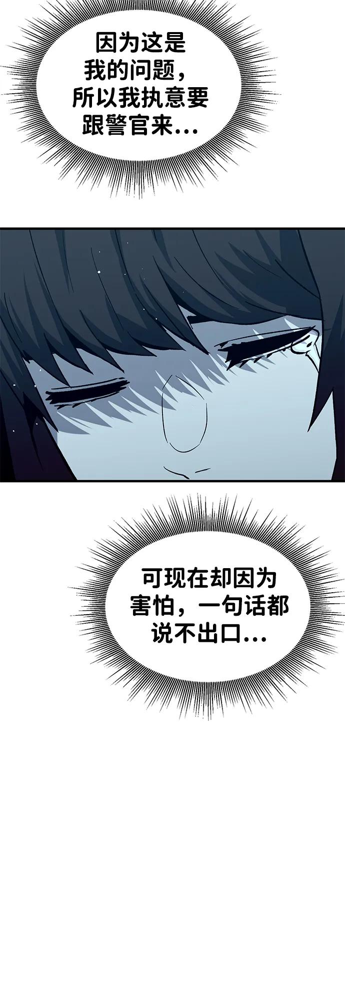 《钱途无限》[第31话] 狩猎上榜玩家（2） 第74页