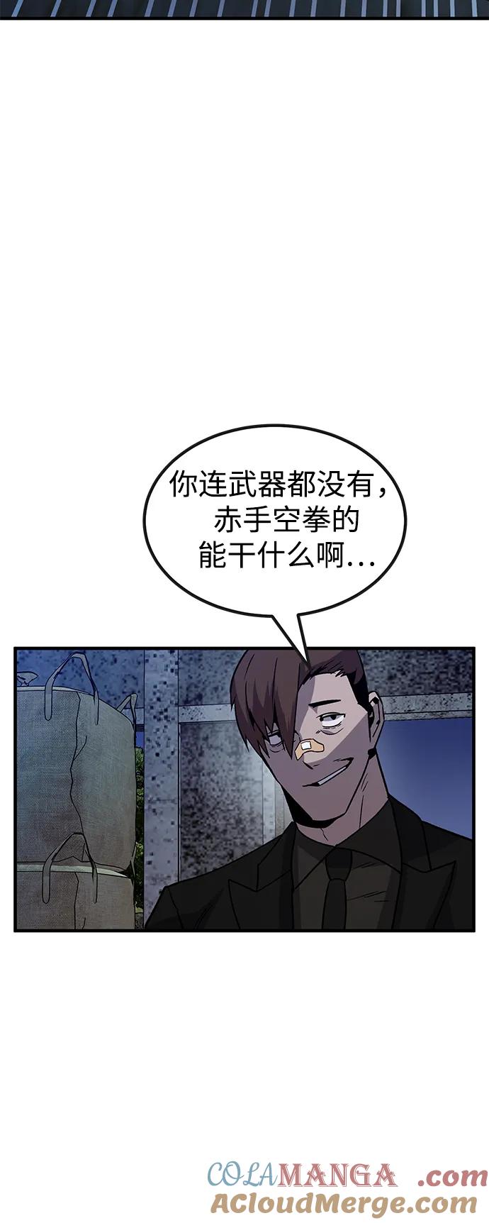 《钱途无限》[第31话] 狩猎上榜玩家（2） 第61页