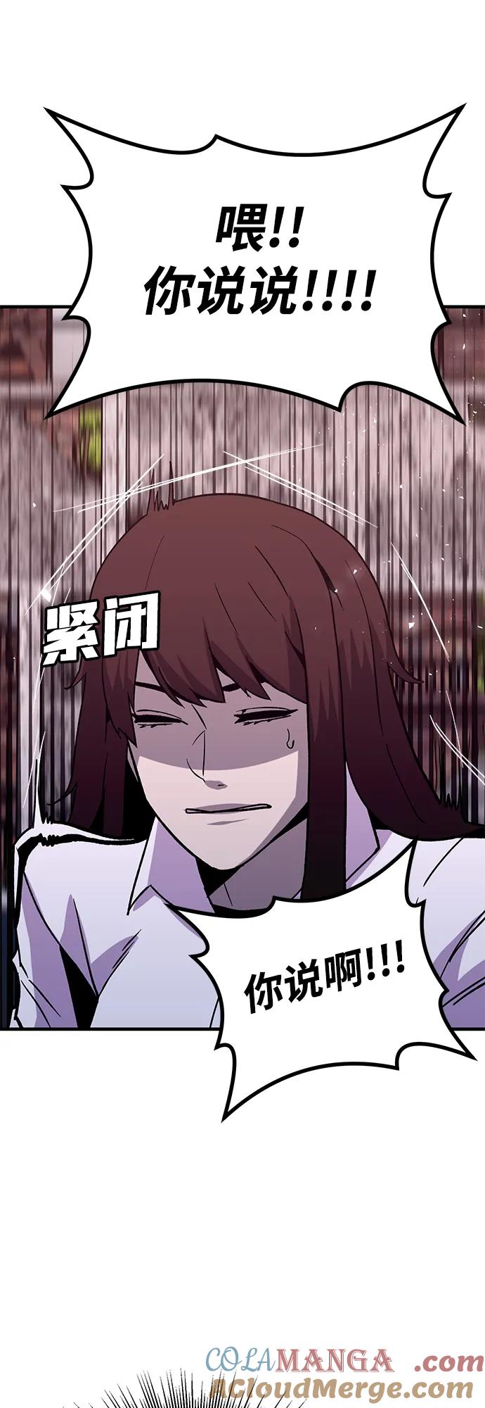 《钱途无限》[第31话] 狩猎上榜玩家（2） 第73页