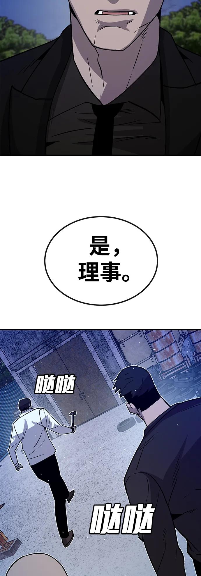 《钱途无限》[第31话] 狩猎上榜玩家（2） 第48页