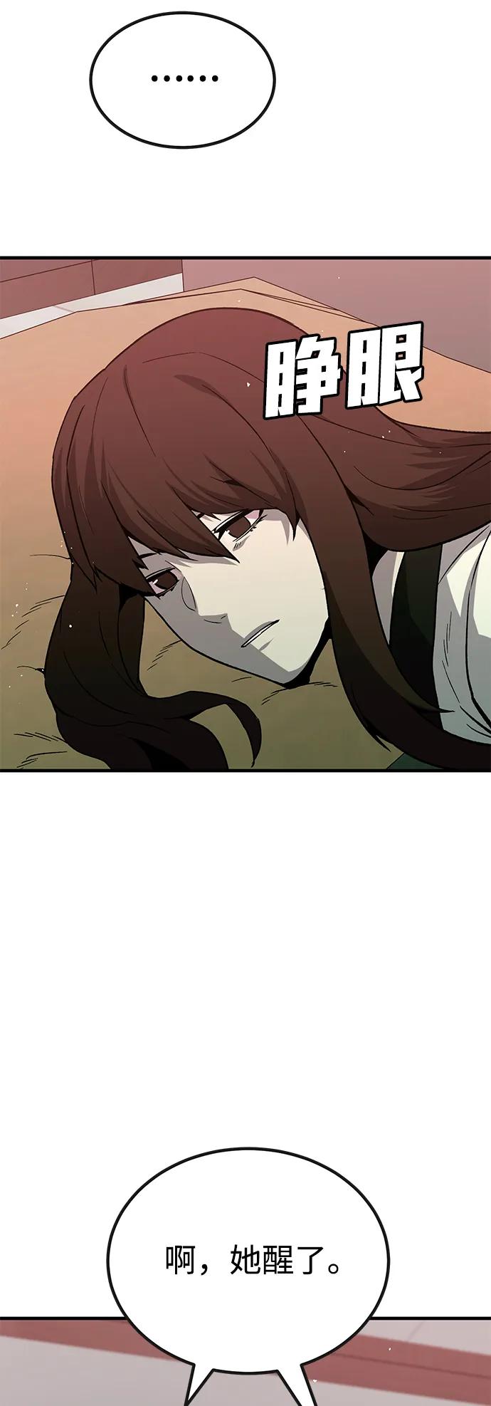 《钱途无限》[第31话] 狩猎上榜玩家（2） 第12页