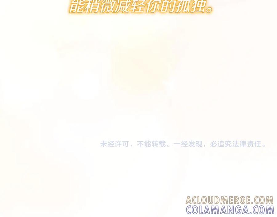 《和猛虎大人的恋爱旅行》第5话 拒绝美人计 第213页