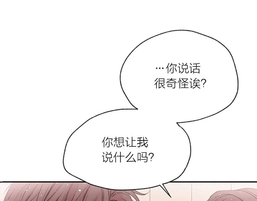 《别离我太近》第6话 庆幸是你 第64页