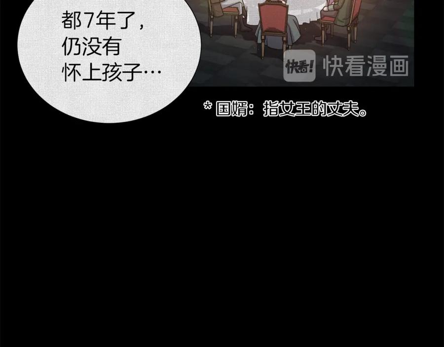 《骑士团的后花园》第6话 不太平的宴会 第106页