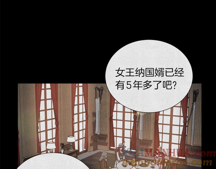 《骑士团的后花园》第6话 不太平的宴会 第105页
