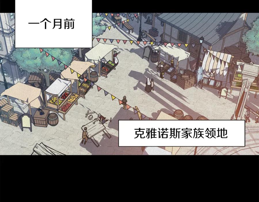 《骑士团的后花园》第6话 不太平的宴会 第102页