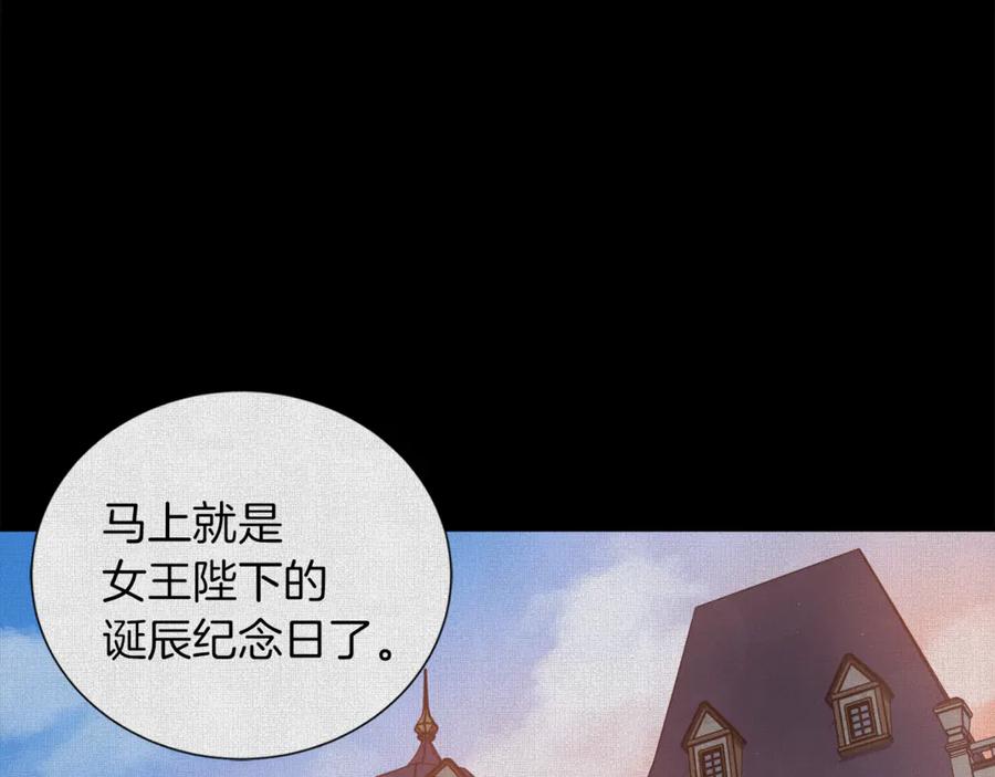 《骑士团的后花园》第6话 不太平的宴会 第103页