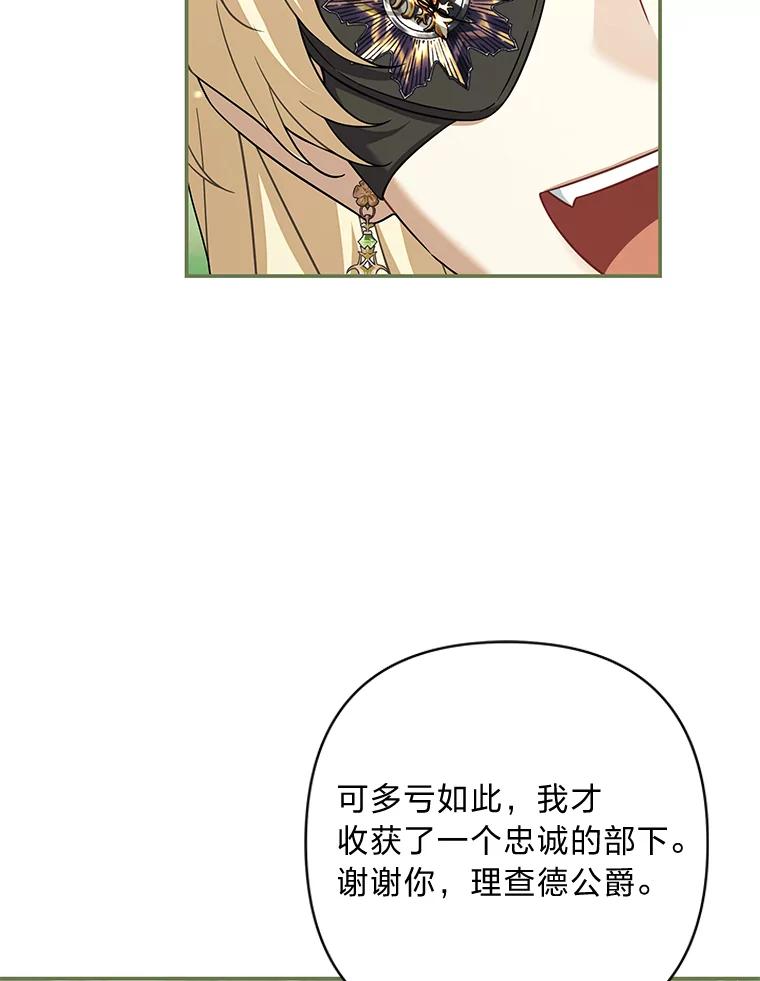 《为你的生命所献的时间》80.四皇子的意图 第99页