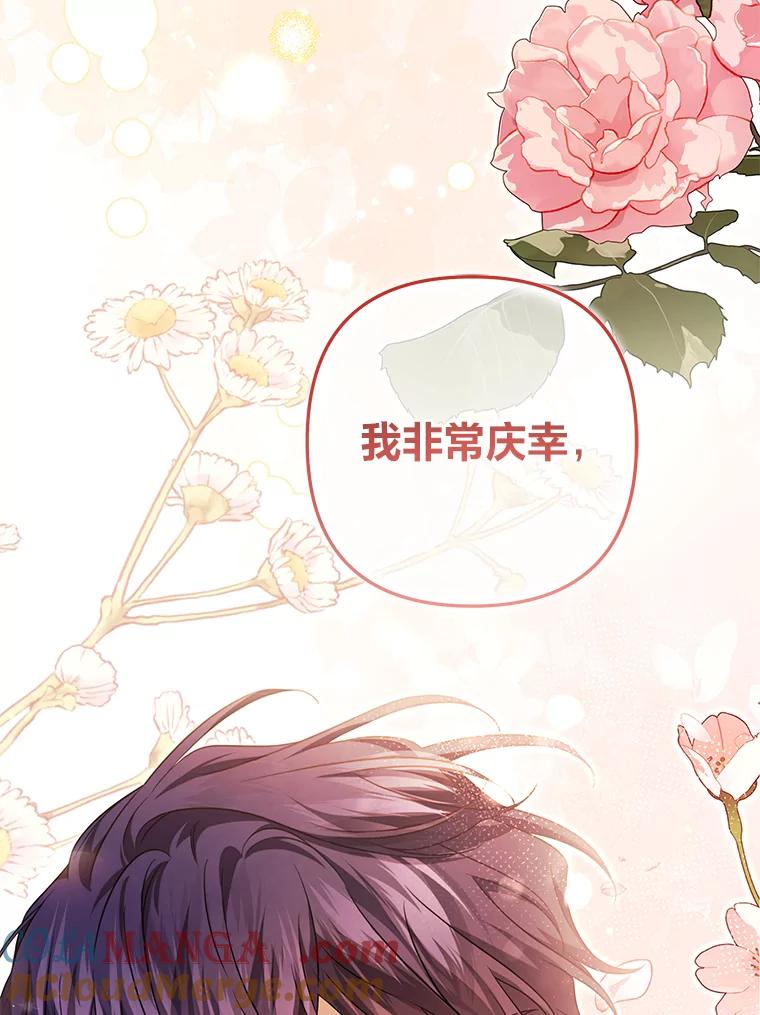《为你的生命所献的时间》80.四皇子的意图 第117页