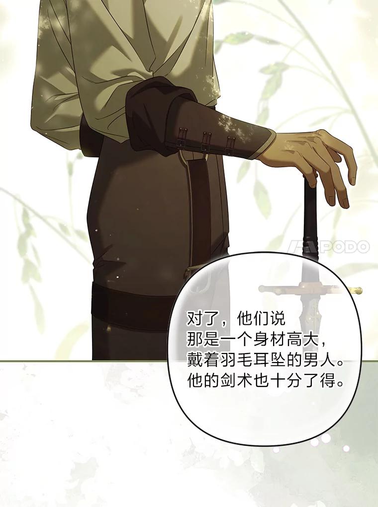 《为你的生命所献的时间》80.四皇子的意图 第87页