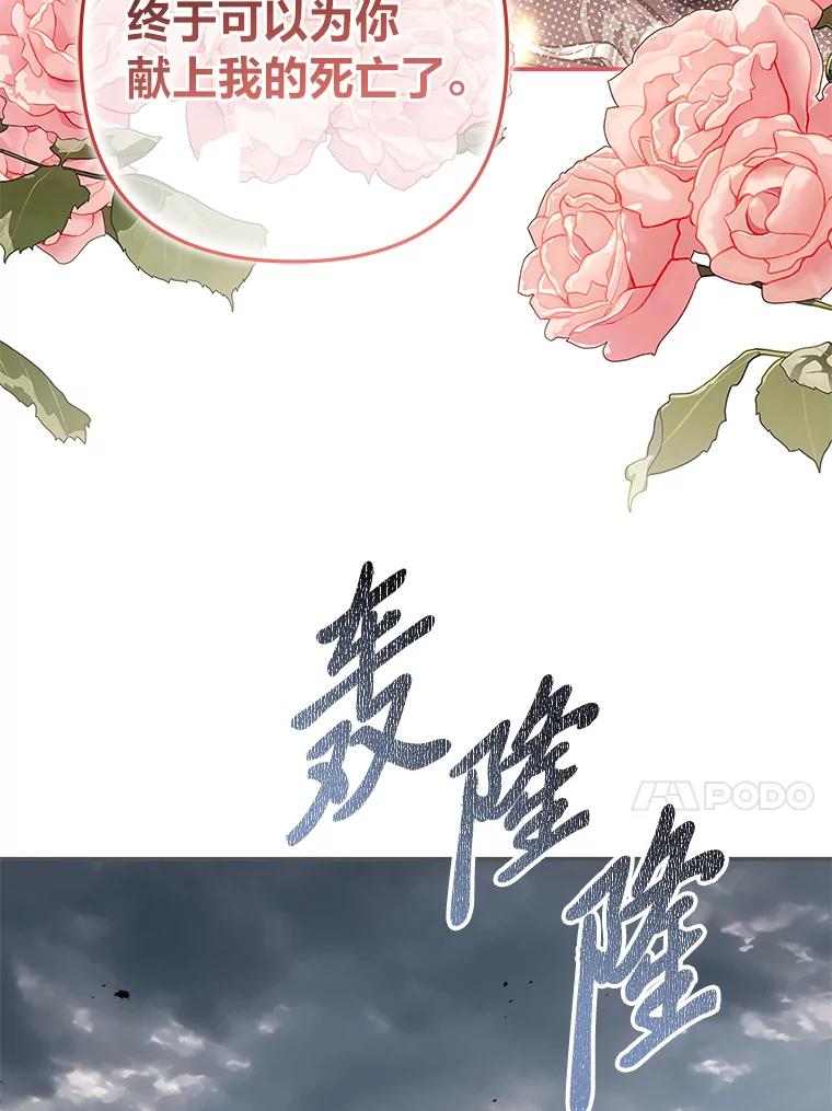 《为你的生命所献的时间》80.四皇子的意图 第119页