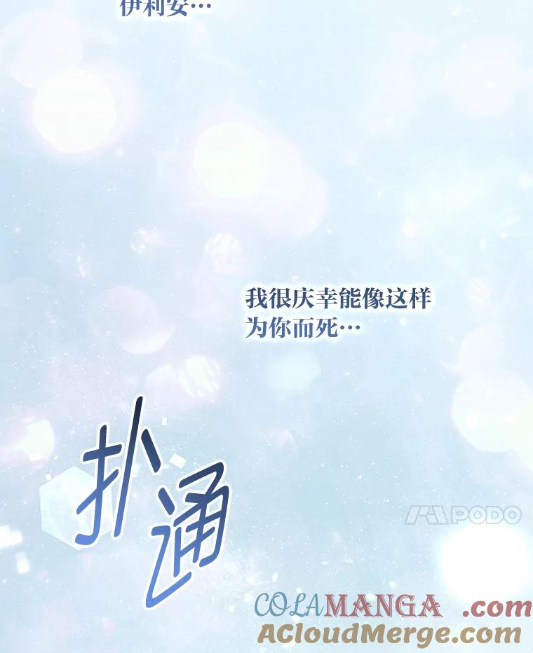 《为你的生命所献的时间》80.四皇子的意图 第129页