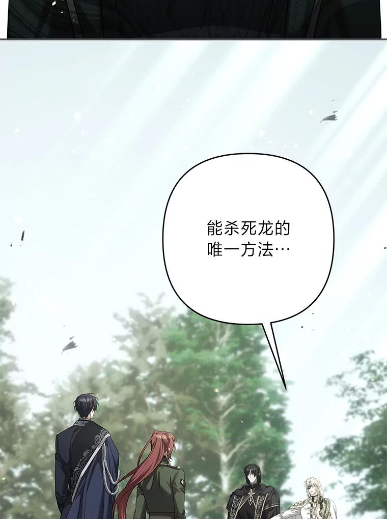《为你的生命所献的时间》80.四皇子的意图 第112页