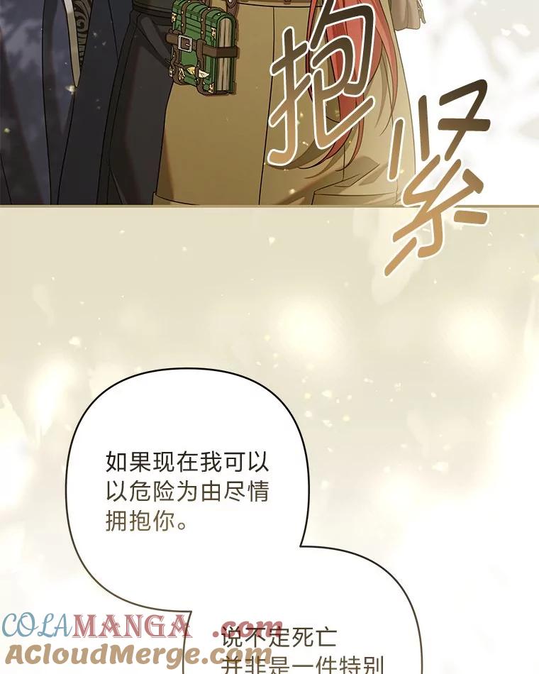 《为你的生命所献的时间》81.爱而不得的二人 第45页