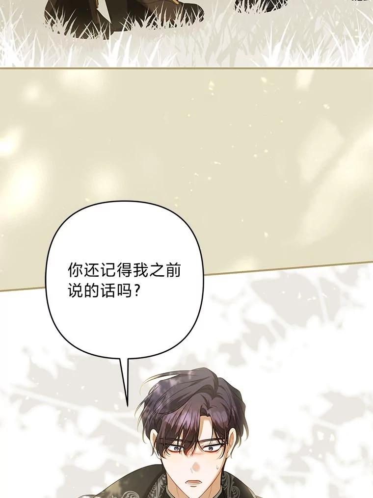 《为你的生命所献的时间》81.爱而不得的二人 第94页