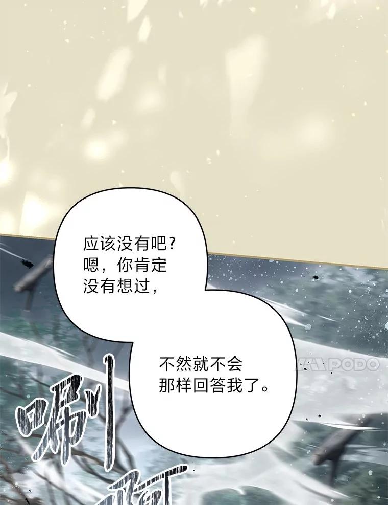 《为你的生命所献的时间》81.爱而不得的二人 第103页