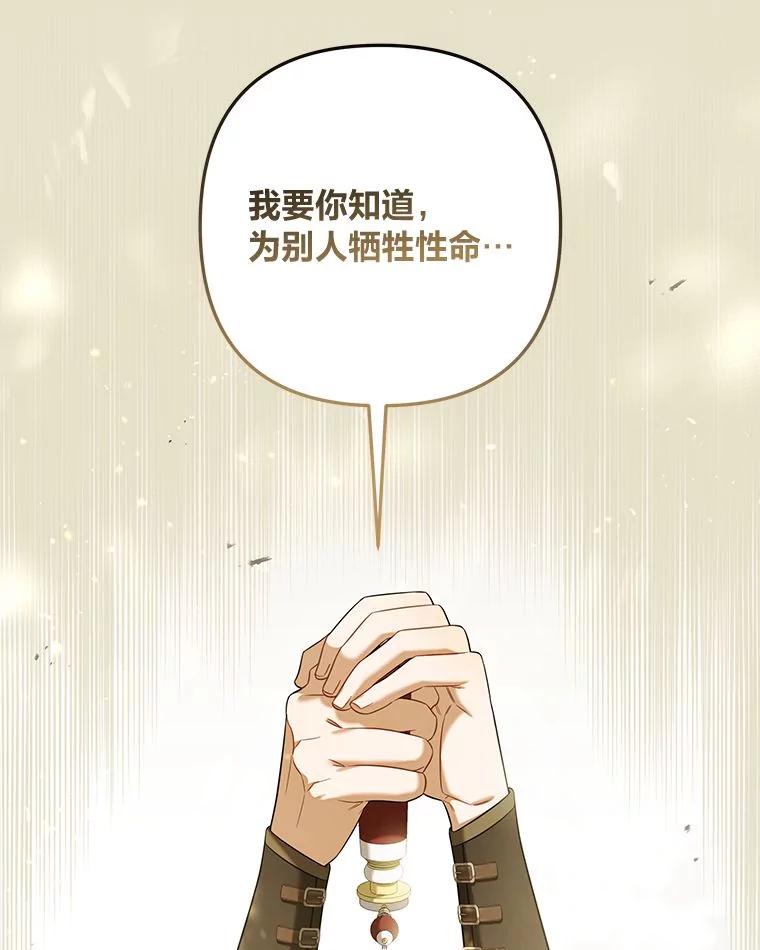 《为你的生命所献的时间》81.爱而不得的二人 第115页