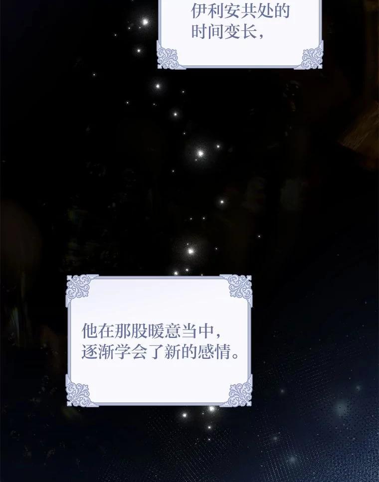 《为你的生命所献的时间》81.爱而不得的二人 第82页