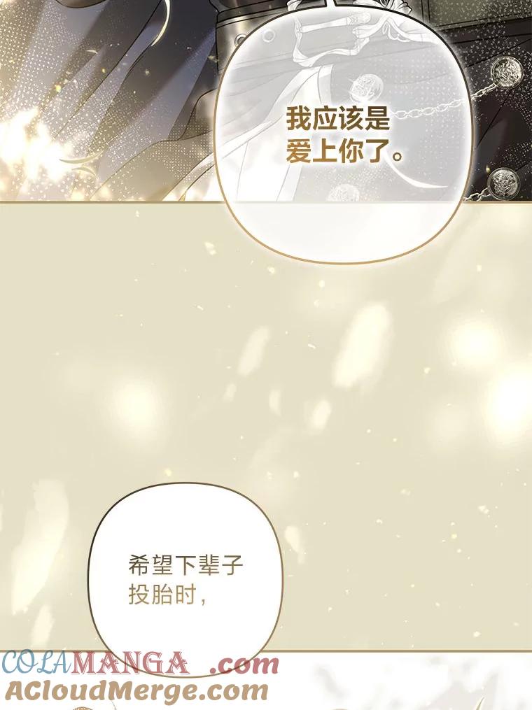 《为你的生命所献的时间》81.爱而不得的二人 第89页