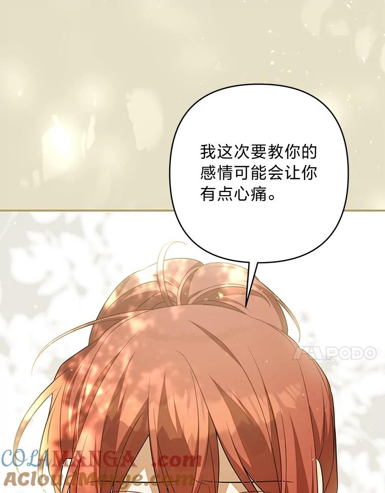 《为你的生命所献的时间》81.爱而不得的二人 第113页