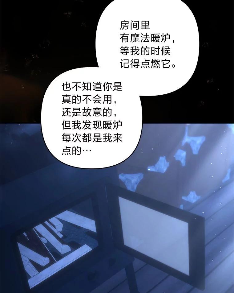 《为你的生命所献的时间》81.爱而不得的二人 第58页