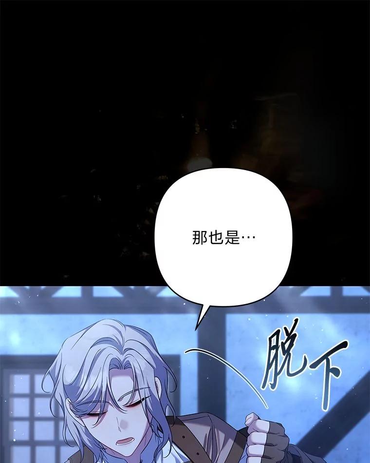 《为你的生命所献的时间》81.爱而不得的二人 第54页