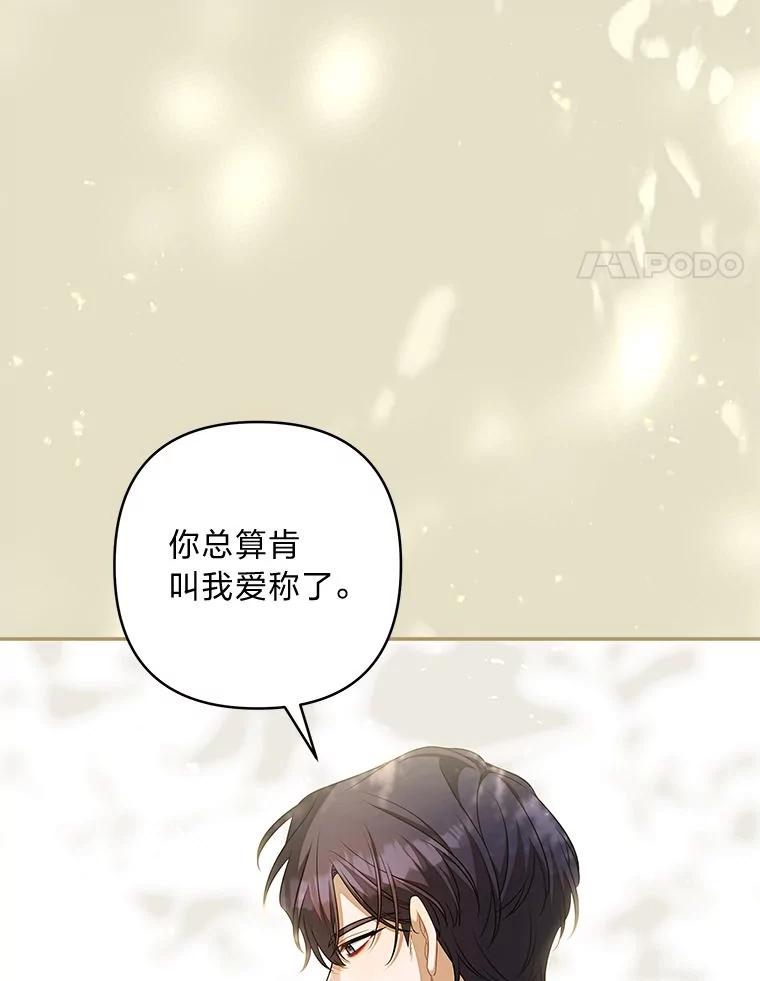 《为你的生命所献的时间》81.爱而不得的二人 第30页