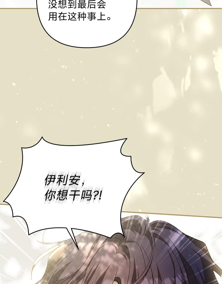 《为你的生命所献的时间》81.爱而不得的二人 第111页