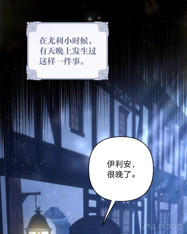 《为你的生命所献的时间》81.爱而不得的二人 第50页