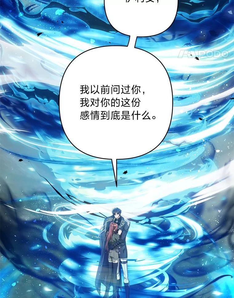 《为你的生命所献的时间》81.爱而不得的二人 第84页