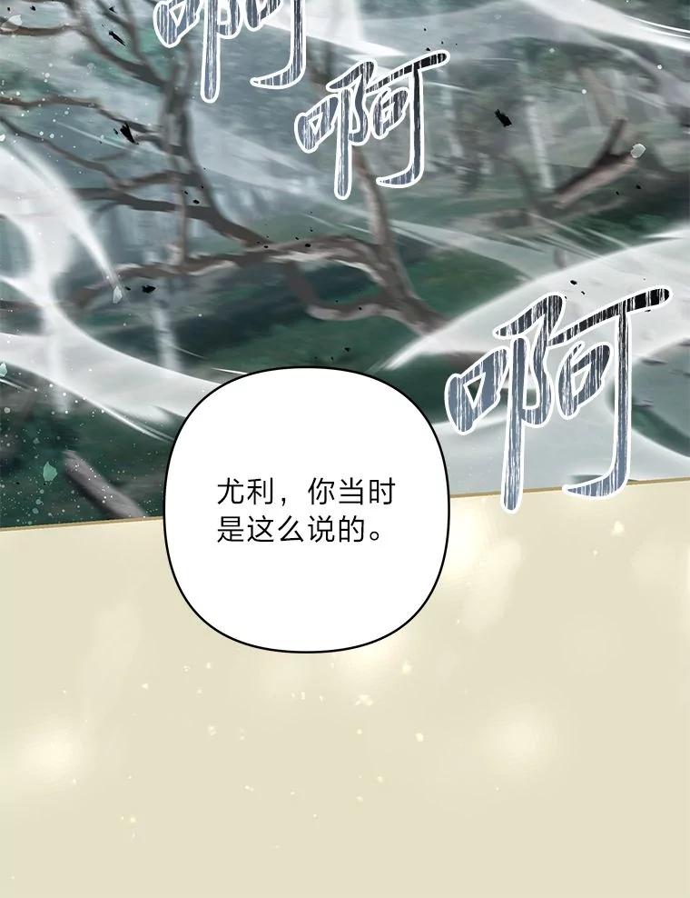 《为你的生命所献的时间》81.爱而不得的二人 第104页