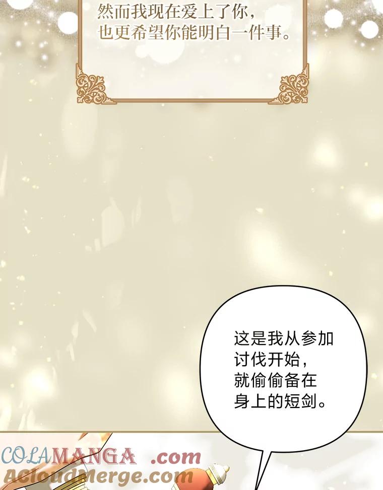 《为你的生命所献的时间》81.爱而不得的二人 第109页