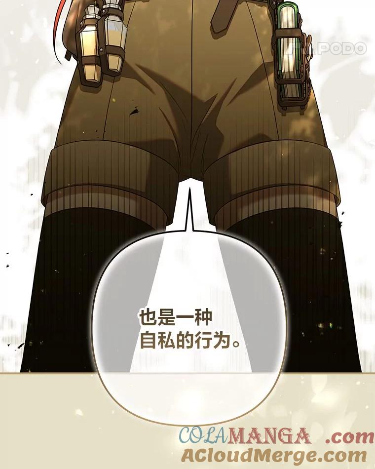 《为你的生命所献的时间》81.爱而不得的二人 第117页